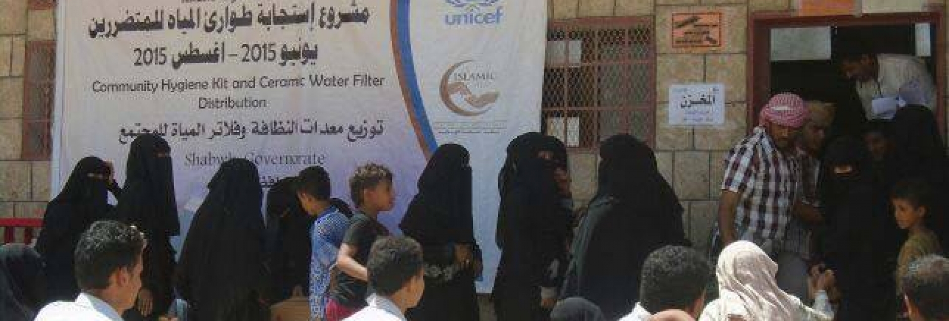 Islamic Help UK Yemen